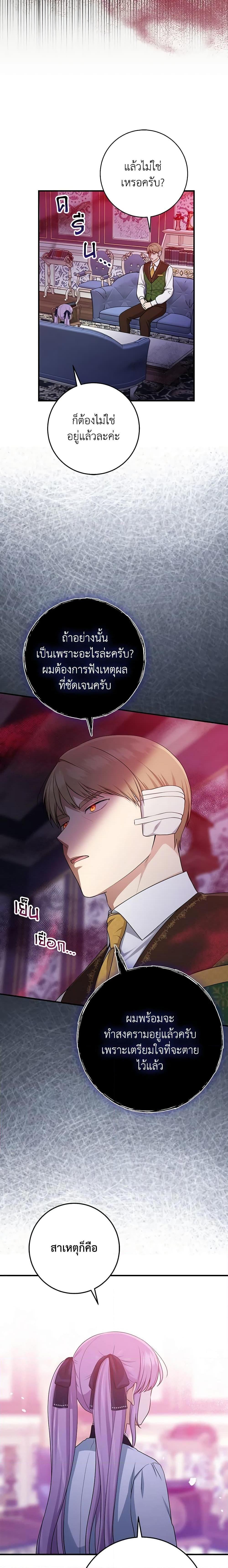I Played the Role of the Adopted Daughter Too Well ตอนที่ 45 14