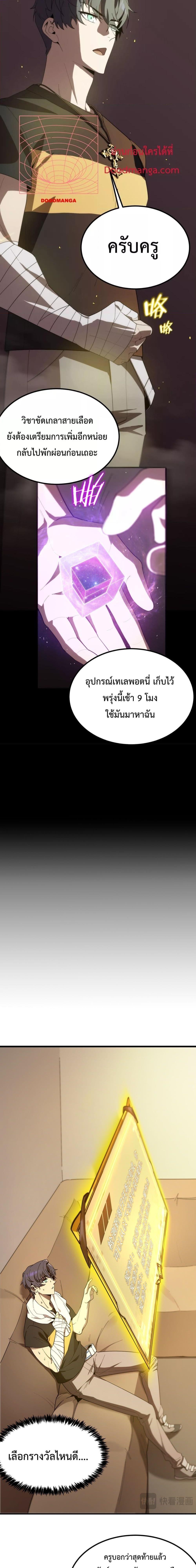 SSS Grade Saint Knight ตอนที่ 22 14