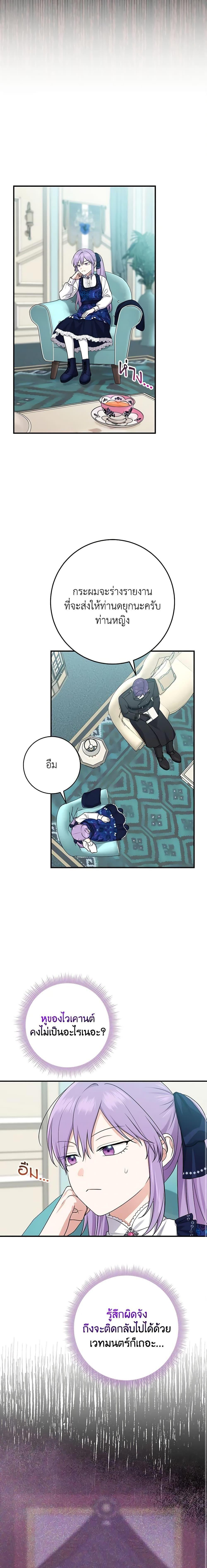I Played the Role of the Adopted Daughter Too Well ตอนที่ 44 15