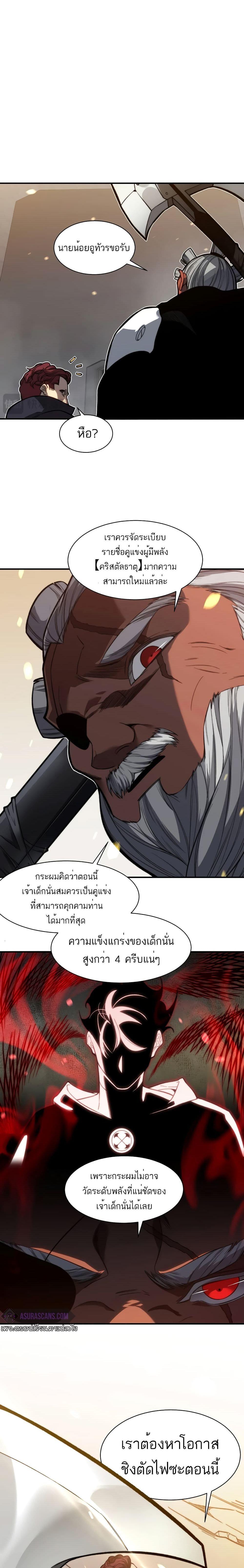 Demonic Evolution ตอนที่ 49 15