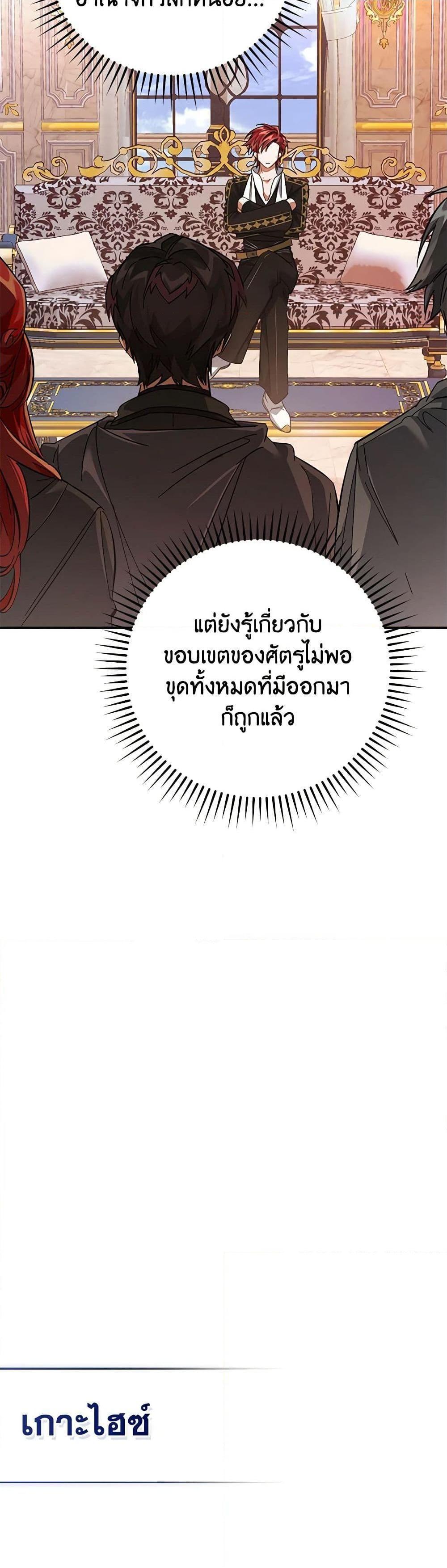 Trash of the Count’s Family ตอนที่ 116 15