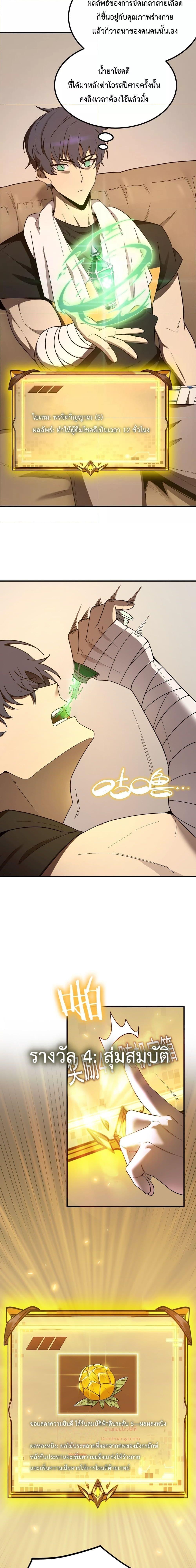 SSS Grade Saint Knight ตอนที่ 22 15