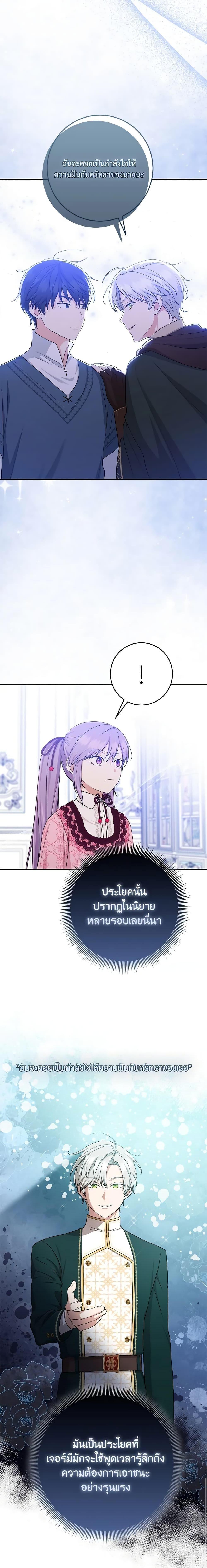 I Played the Role of the Adopted Daughter Too Well ตอนที่ 47 15