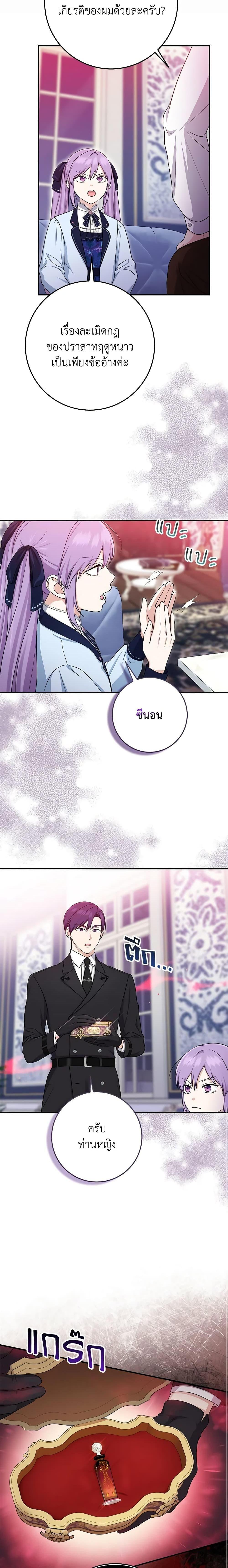 I Played the Role of the Adopted Daughter Too Well ตอนที่ 45 16