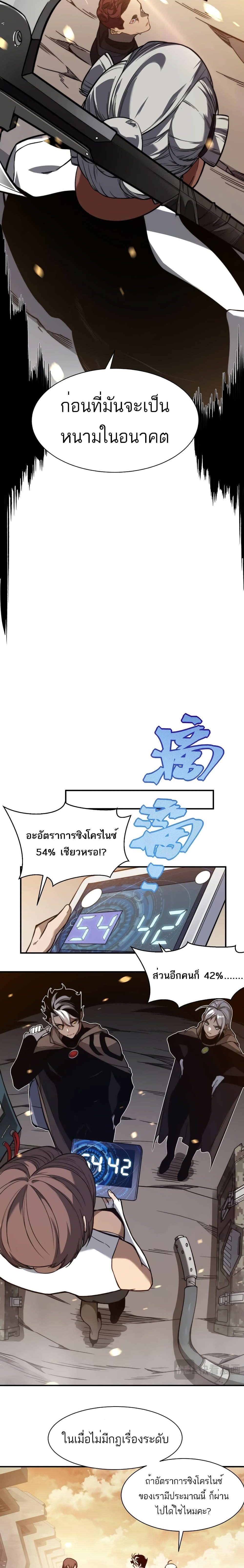 Demonic Evolution ตอนที่ 49 16