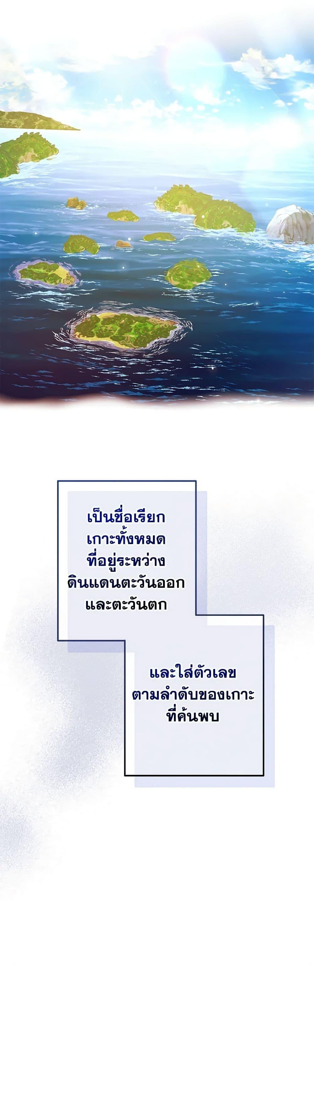 Trash of the Count’s Family ตอนที่ 116 16