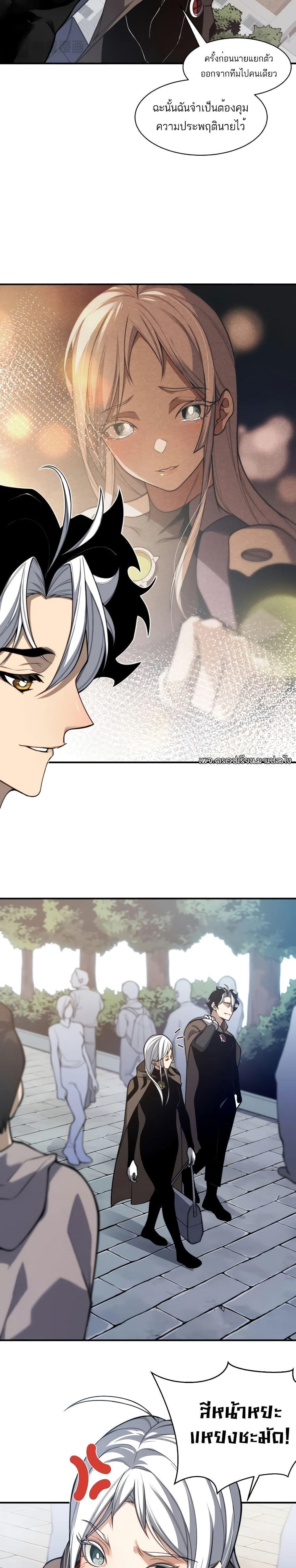 Demonic Evolution ตอนที่ 48 16