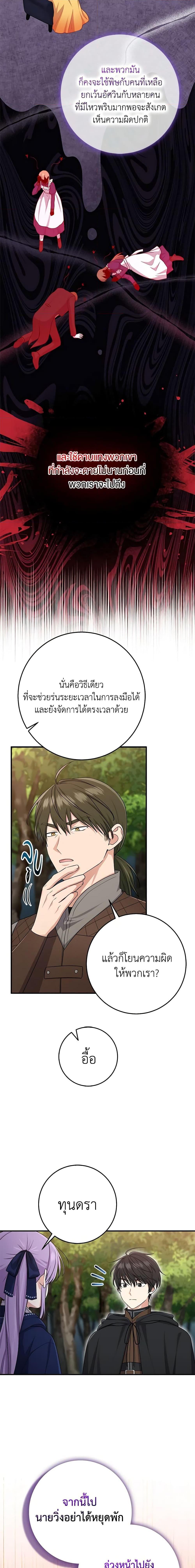 I Played the Role of the Adopted Daughter Too Well ตอนที่ 43 16