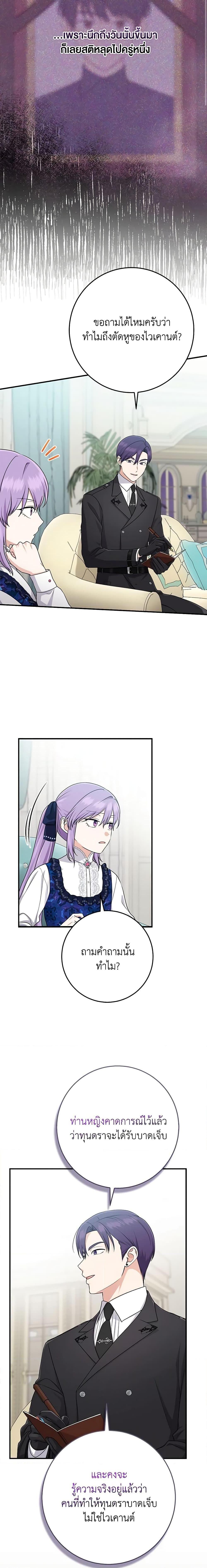 I Played the Role of the Adopted Daughter Too Well ตอนที่ 44 16