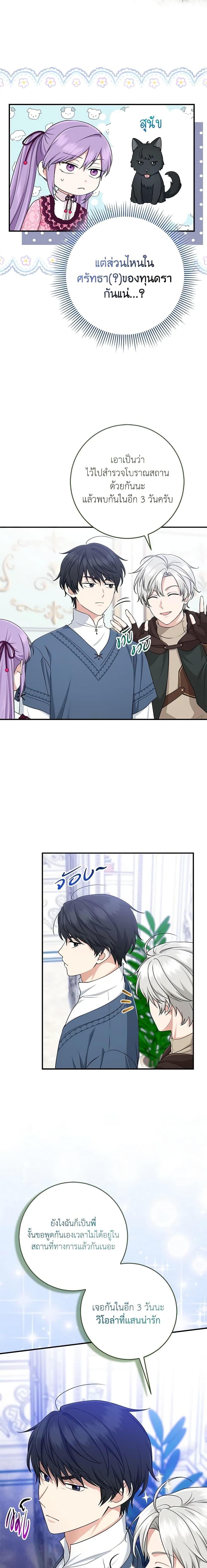 I Played the Role of the Adopted Daughter Too Well ตอนที่ 47 16
