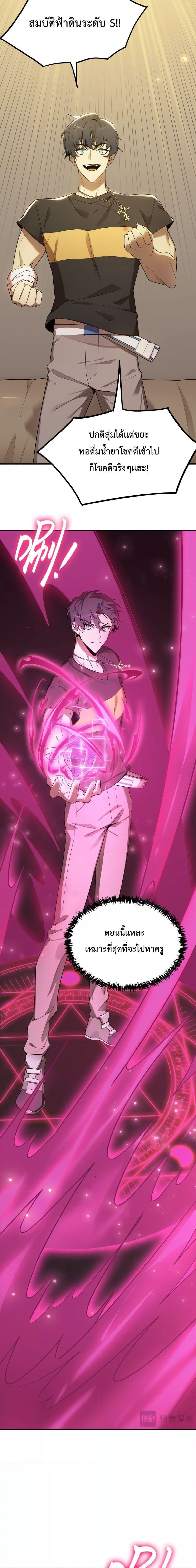 SSS Grade Saint Knight ตอนที่ 22 16