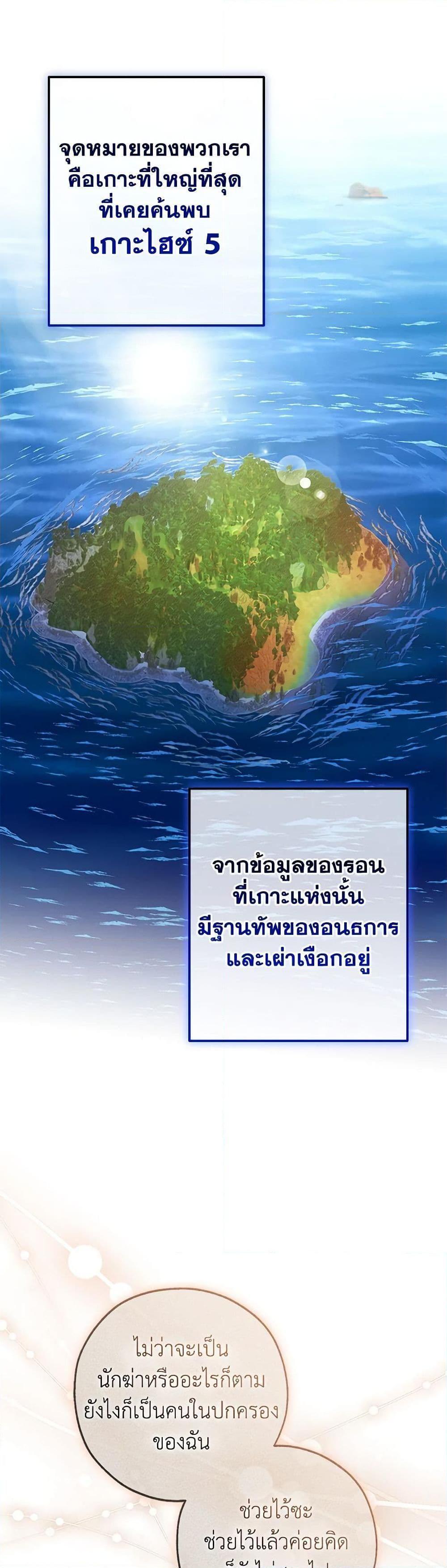 Trash of the Count’s Family ตอนที่ 116 17