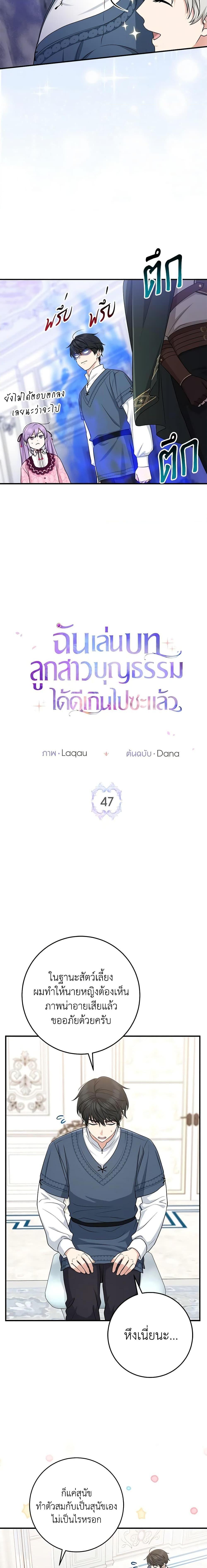 I Played the Role of the Adopted Daughter Too Well ตอนที่ 47 17
