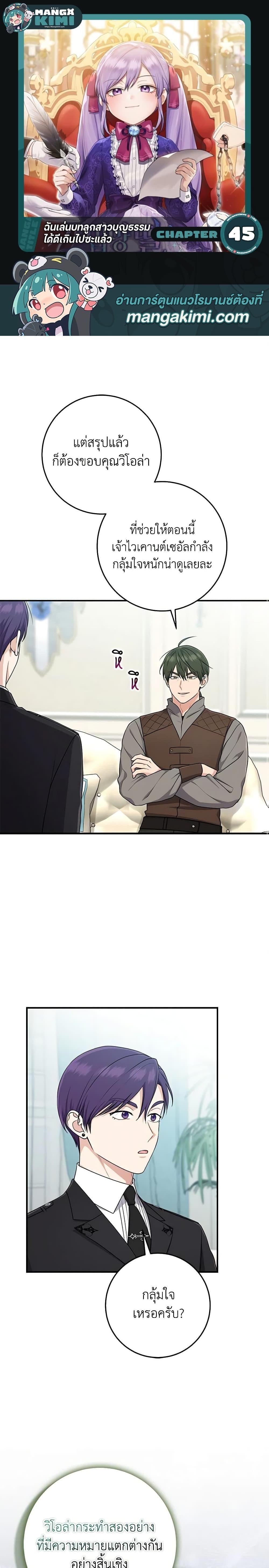 I Played the Role of the Adopted Daughter Too Well ตอนที่ 45 1
