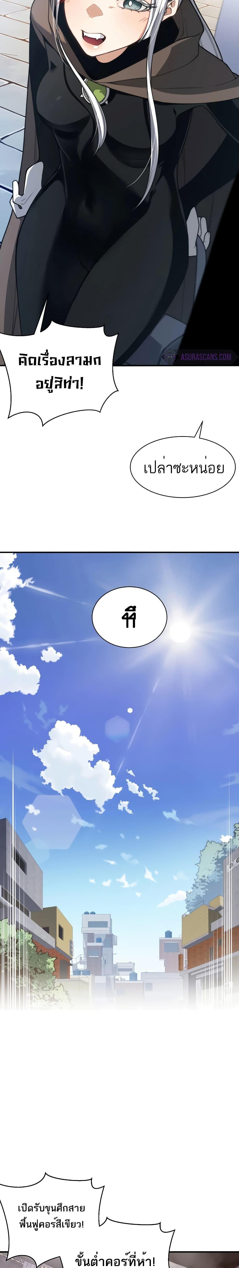 Demonic Evolution ตอนที่ 48 17