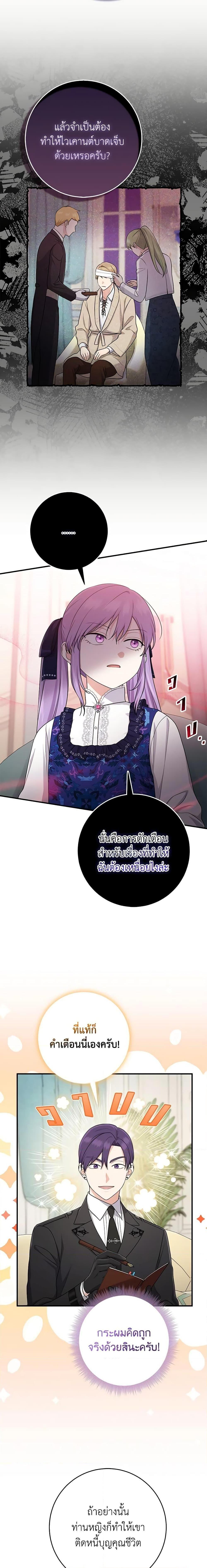 I Played the Role of the Adopted Daughter Too Well ตอนที่ 44 17