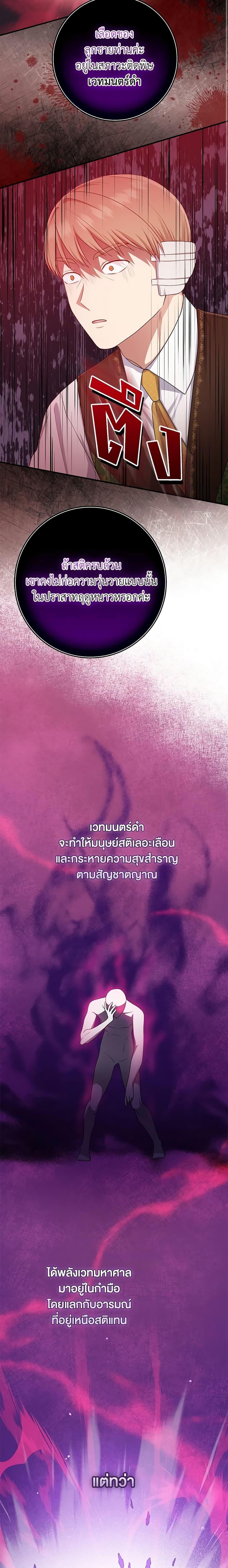 I Played the Role of the Adopted Daughter Too Well ตอนที่ 45 17