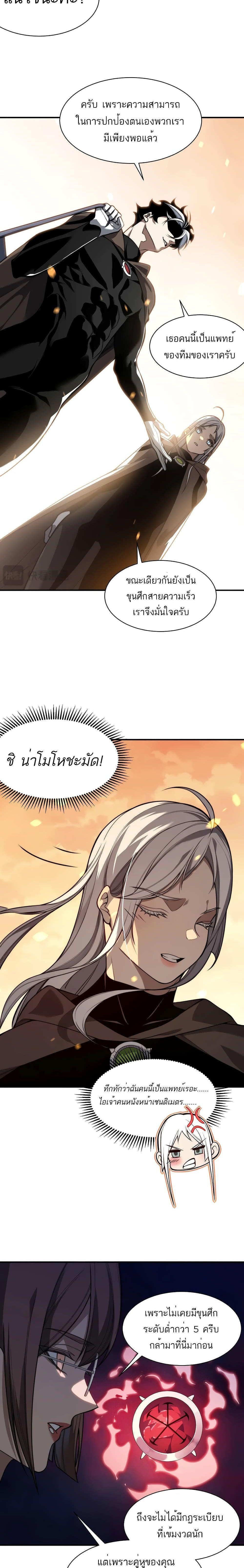 Demonic Evolution ตอนที่ 49 18