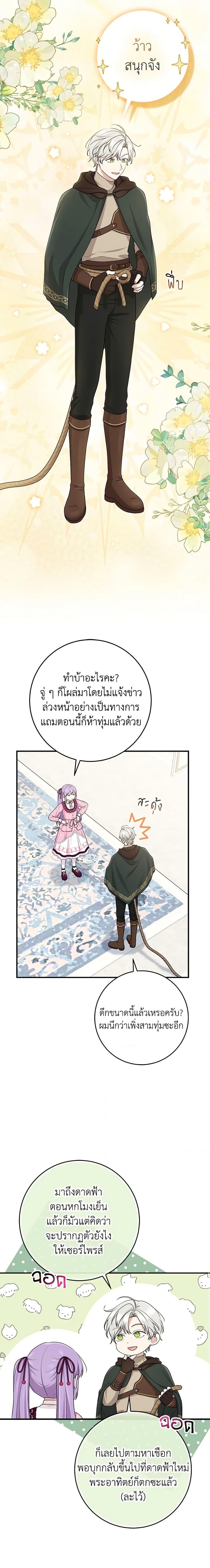 I Played the Role of the Adopted Daughter Too Well ตอนที่ 46 18