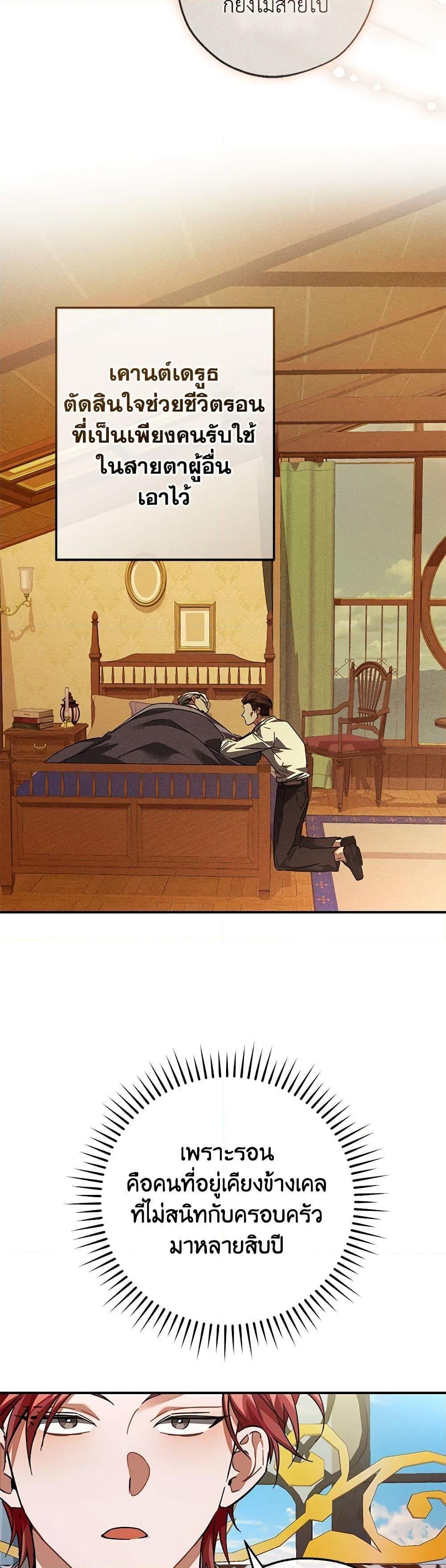 Trash of the Count’s Family ตอนที่ 116 18