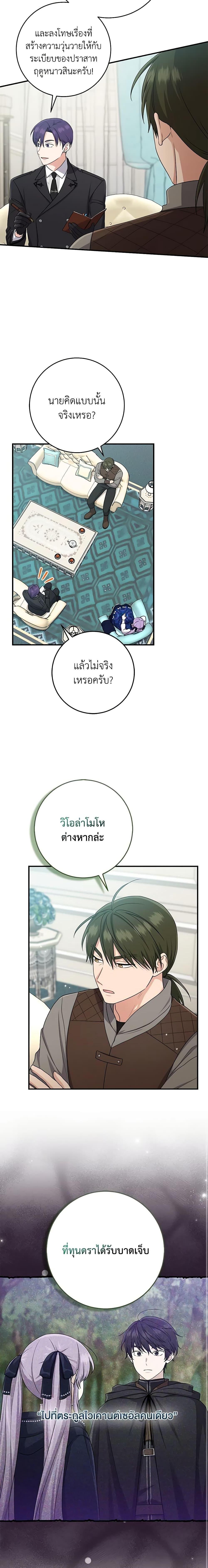 I Played the Role of the Adopted Daughter Too Well ตอนที่ 44 18