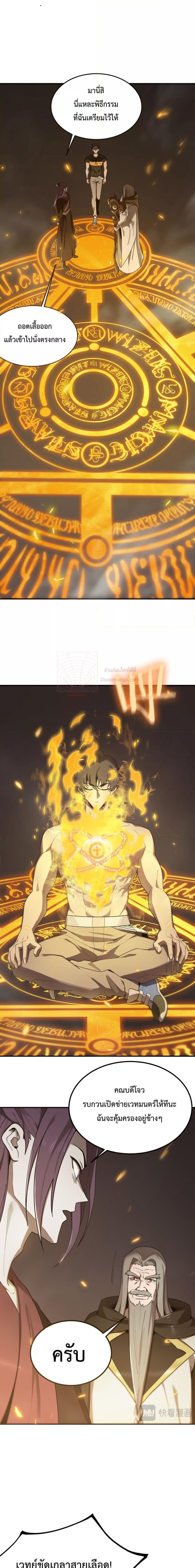 SSS Grade Saint Knight ตอนที่ 22 18