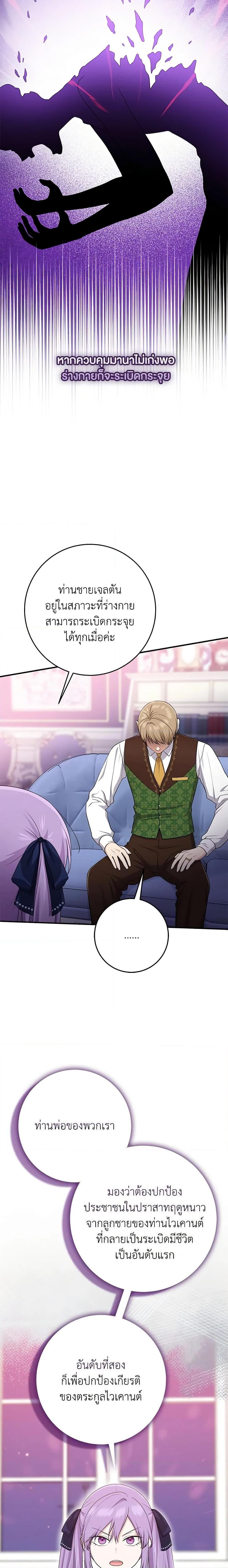 I Played the Role of the Adopted Daughter Too Well ตอนที่ 45 18