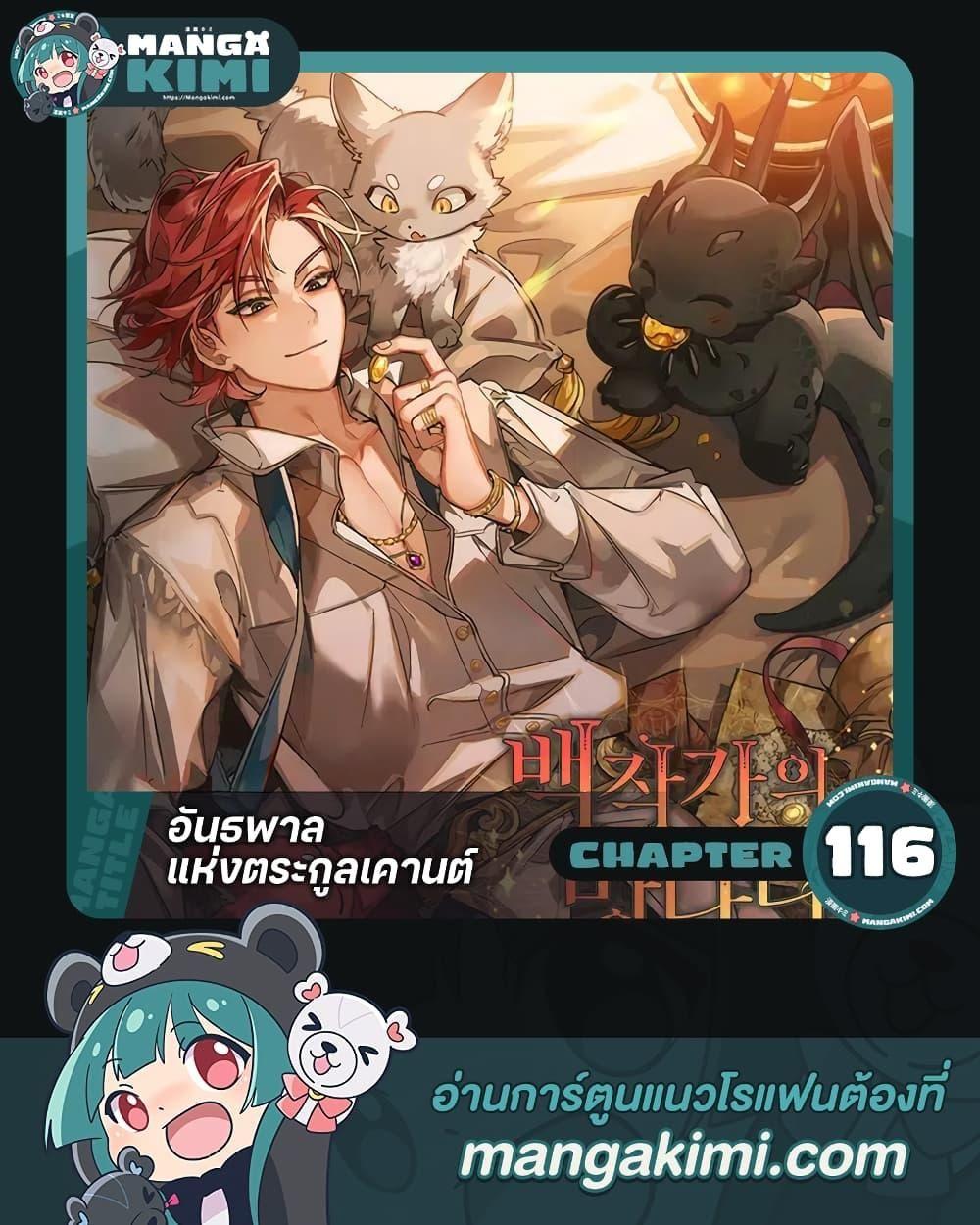 Trash of the Count’s Family ตอนที่ 116 1