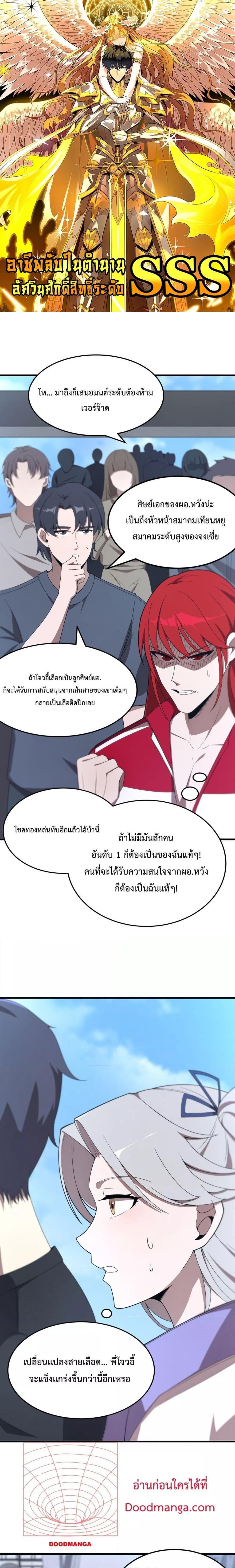 SSS Grade Saint Knight ตอนที่ 22 1