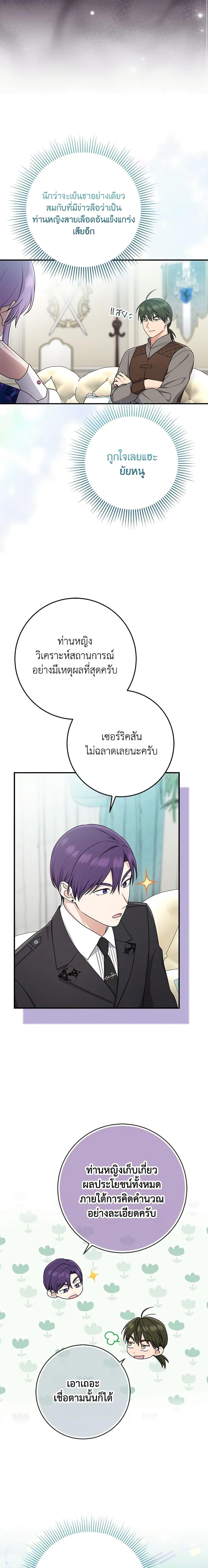 I Played the Role of the Adopted Daughter Too Well ตอนที่ 44 19