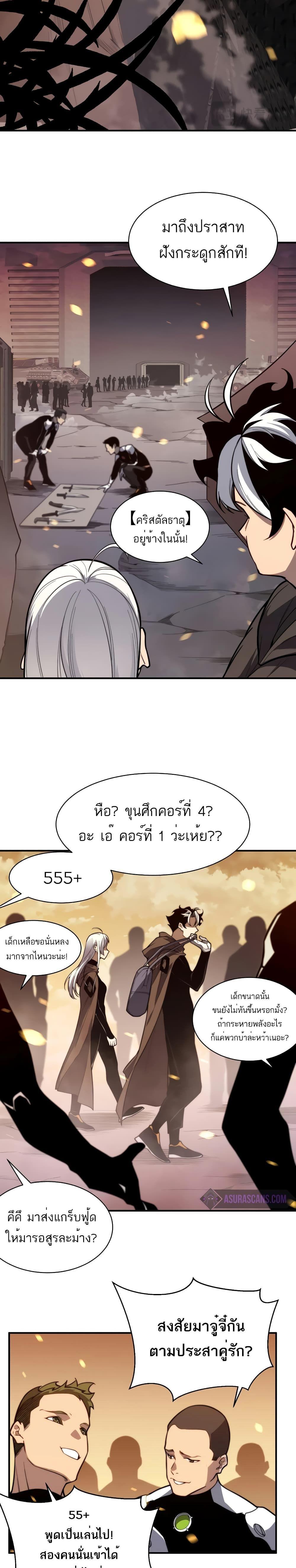 Demonic Evolution ตอนที่ 48 19