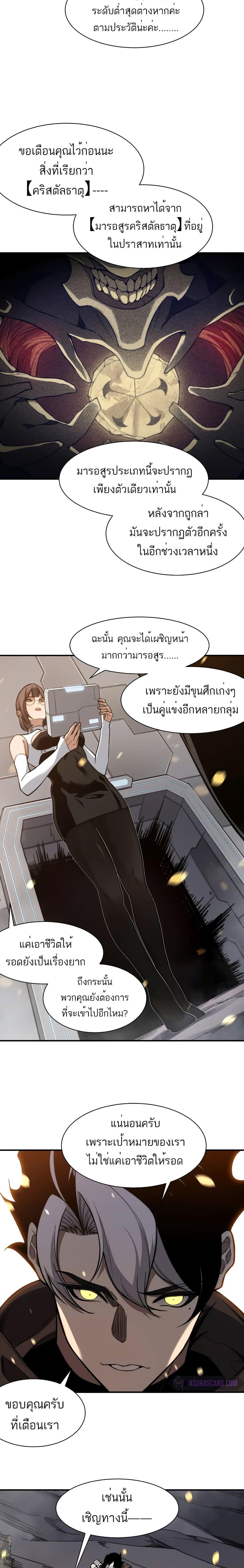 Demonic Evolution ตอนที่ 49 19