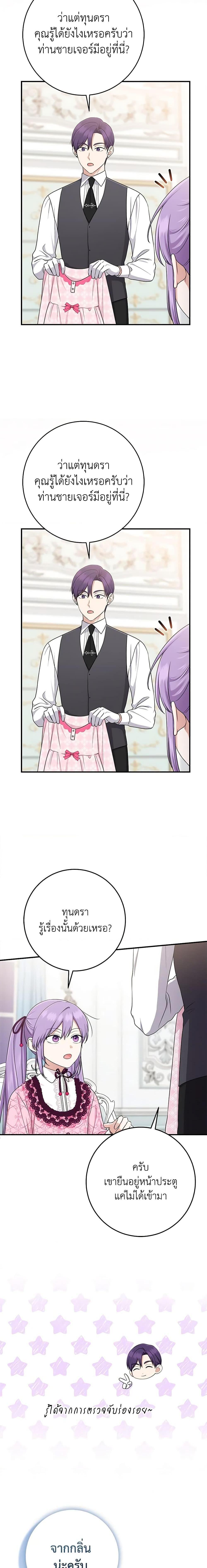 I Played the Role of the Adopted Daughter Too Well ตอนที่ 47 19