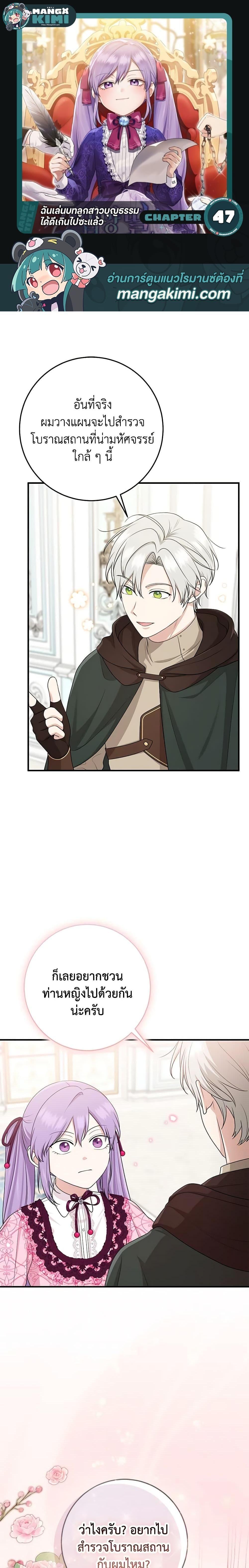 I Played the Role of the Adopted Daughter Too Well ตอนที่ 47 1
