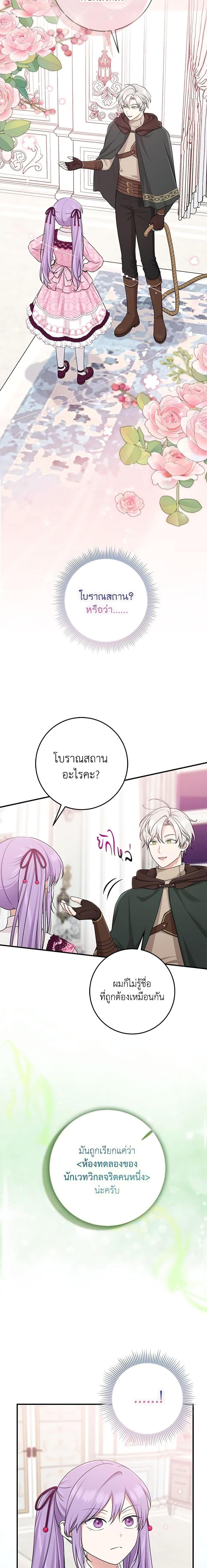 I Played the Role of the Adopted Daughter Too Well ตอนที่ 47 2