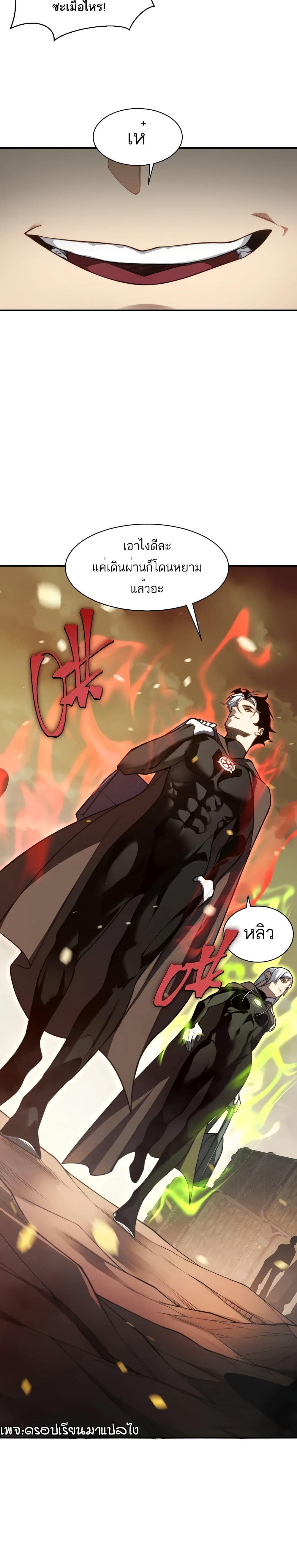 Demonic Evolution ตอนที่ 48 20