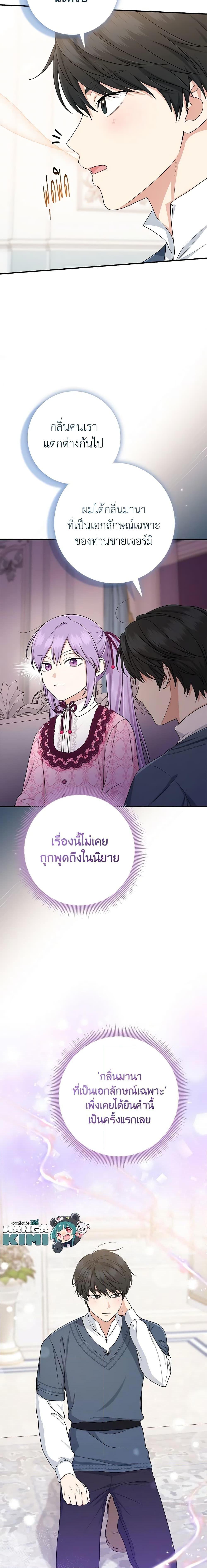 I Played the Role of the Adopted Daughter Too Well ตอนที่ 47 20