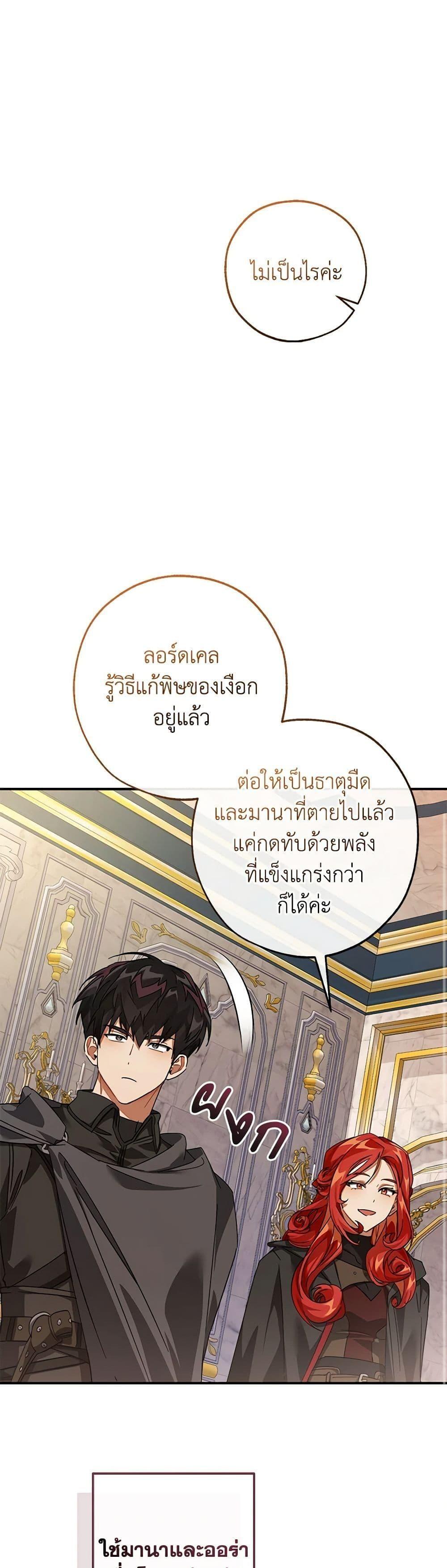 Trash of the Count’s Family ตอนที่ 116 20