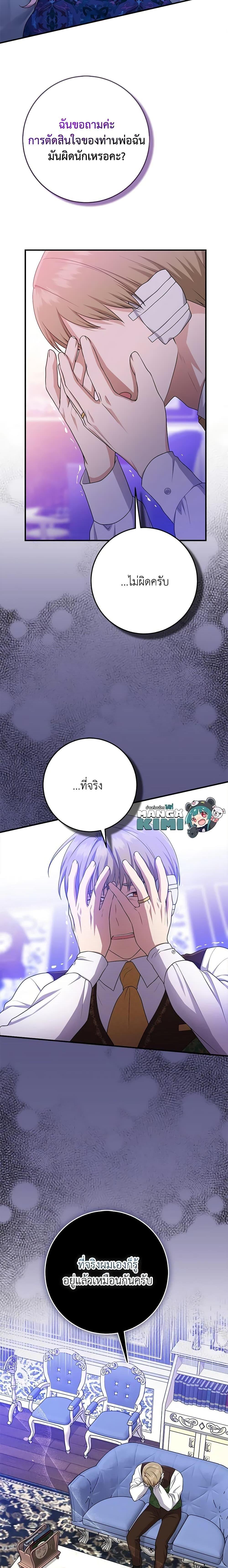 I Played the Role of the Adopted Daughter Too Well ตอนที่ 45 20