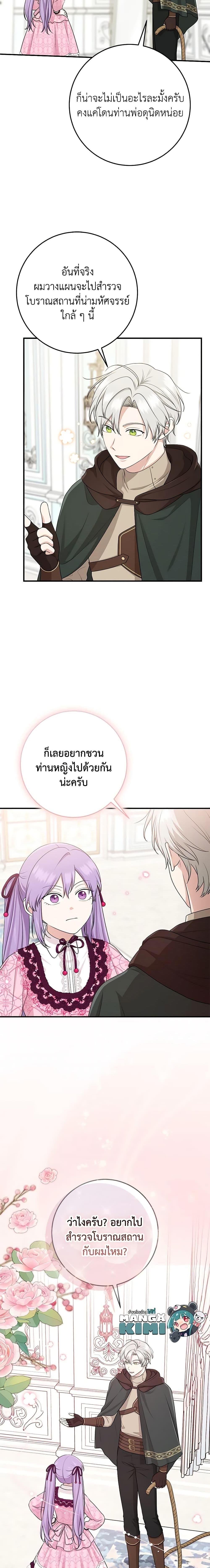 I Played the Role of the Adopted Daughter Too Well ตอนที่ 46 20