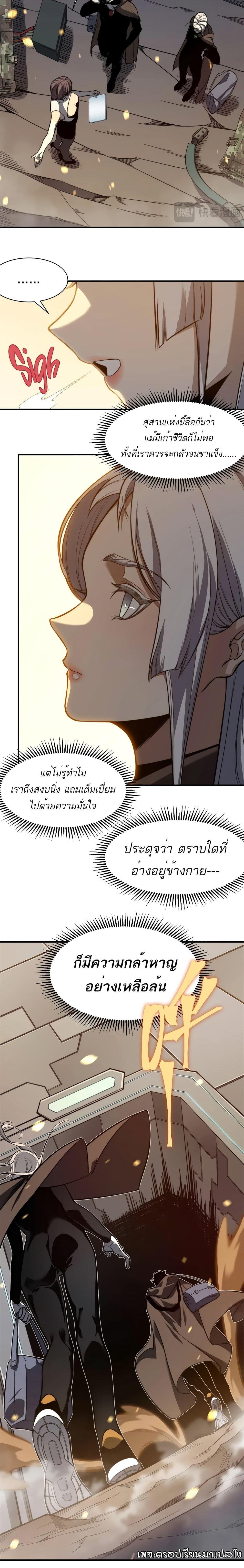 Demonic Evolution ตอนที่ 49 20