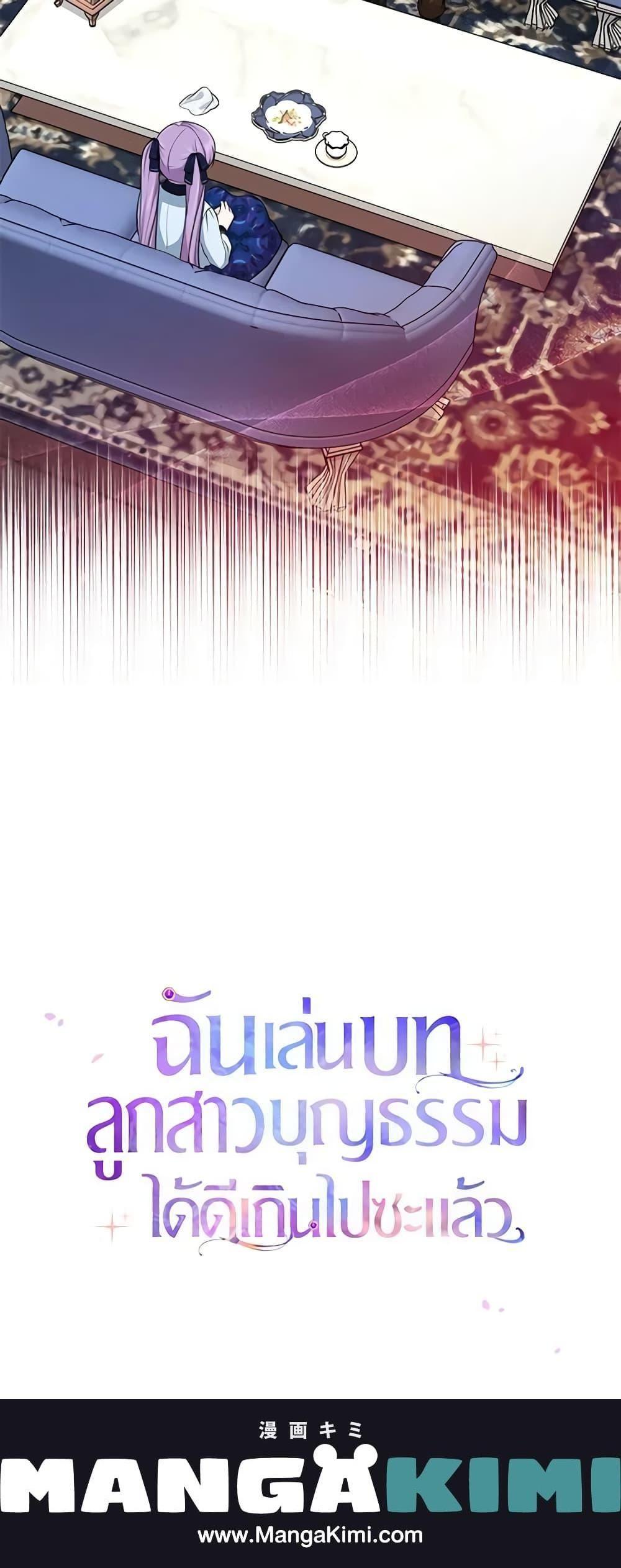 I Played the Role of the Adopted Daughter Too Well ตอนที่ 45 21