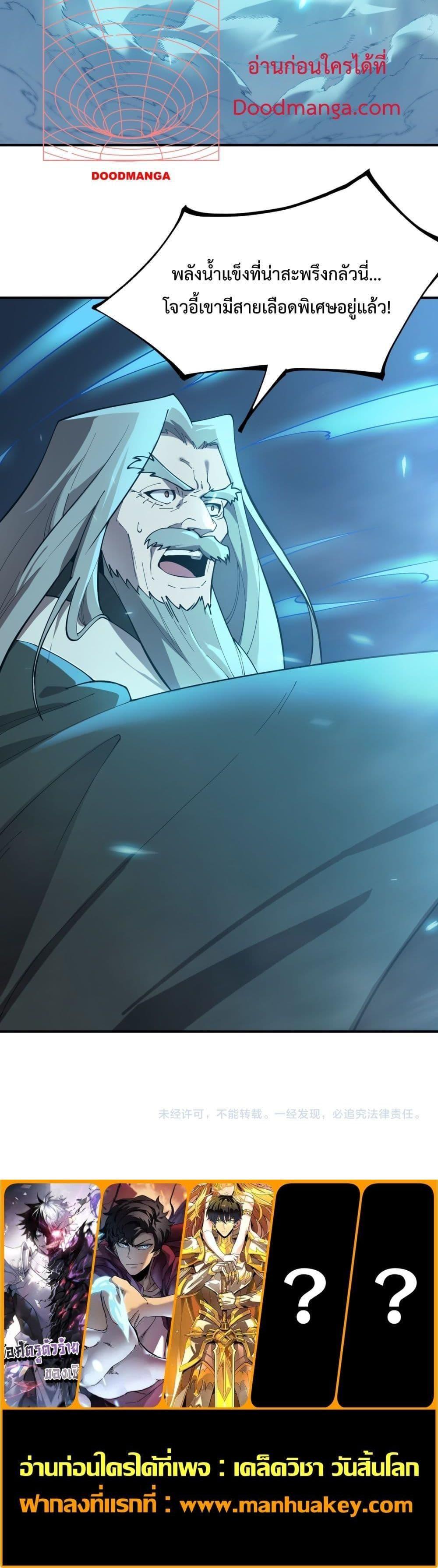 SSS Grade Saint Knight ตอนที่ 22 21