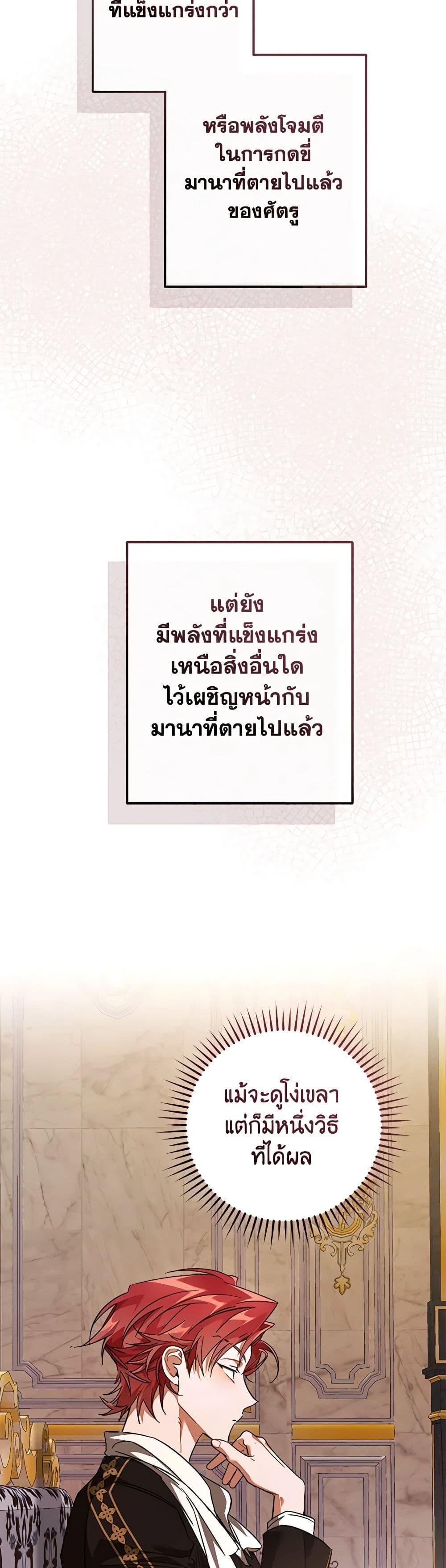 Trash of the Count’s Family ตอนที่ 116 21