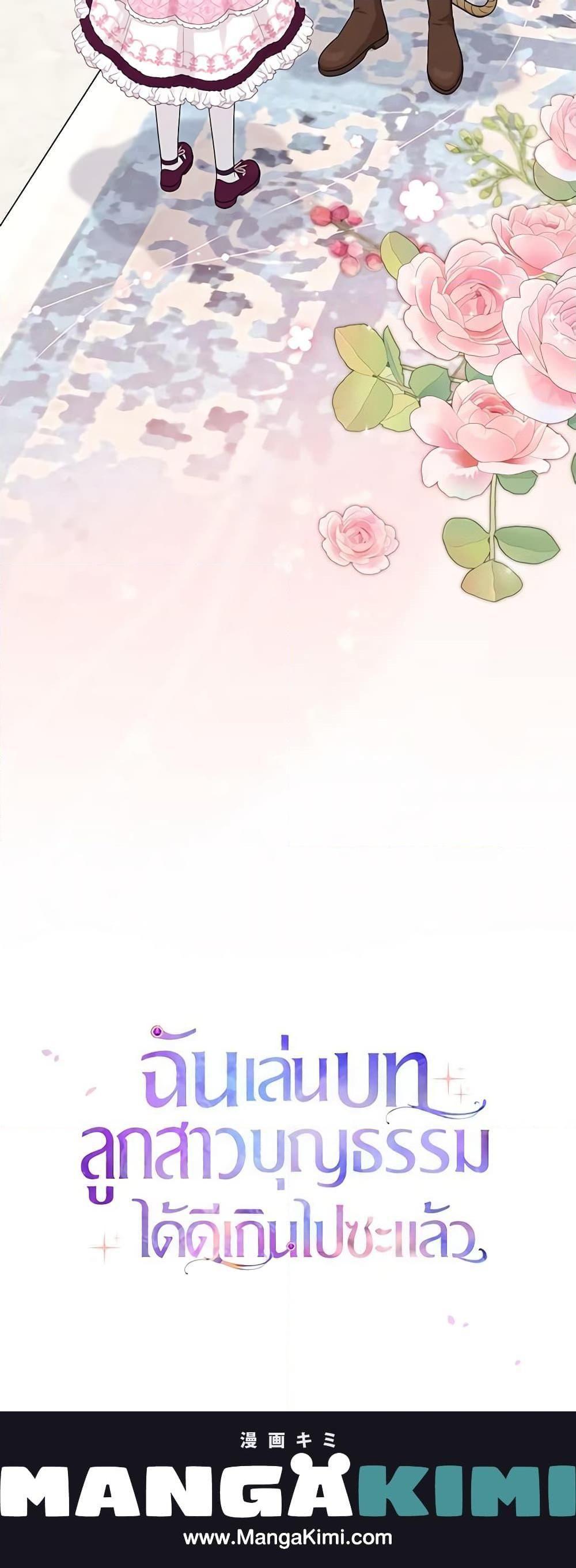 I Played the Role of the Adopted Daughter Too Well ตอนที่ 46 21