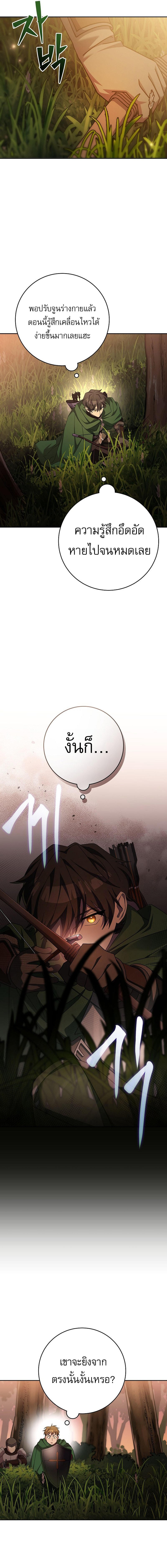 Genius Archer’s Streaming ตอนที่ 10 23