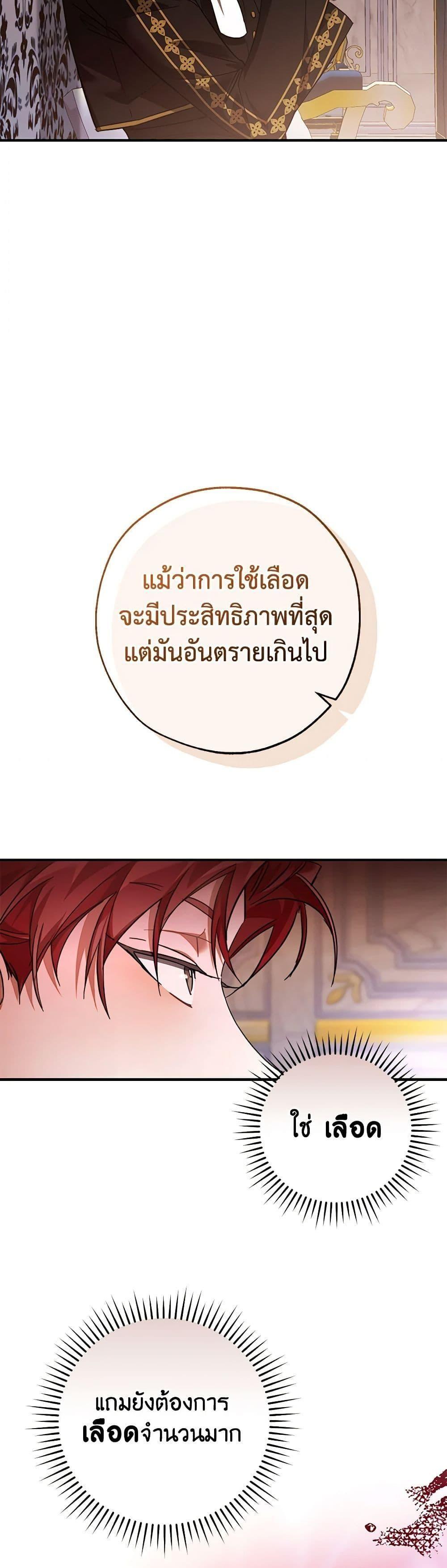 Trash of the Count’s Family ตอนที่ 116 22