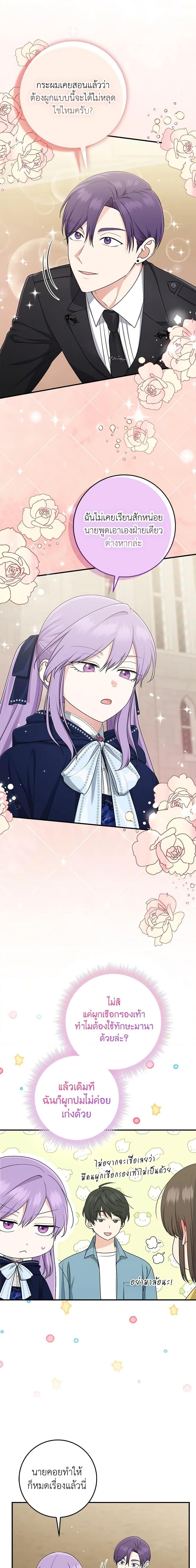 I Played the Role of the Adopted Daughter Too Well ตอนที่ 43 2