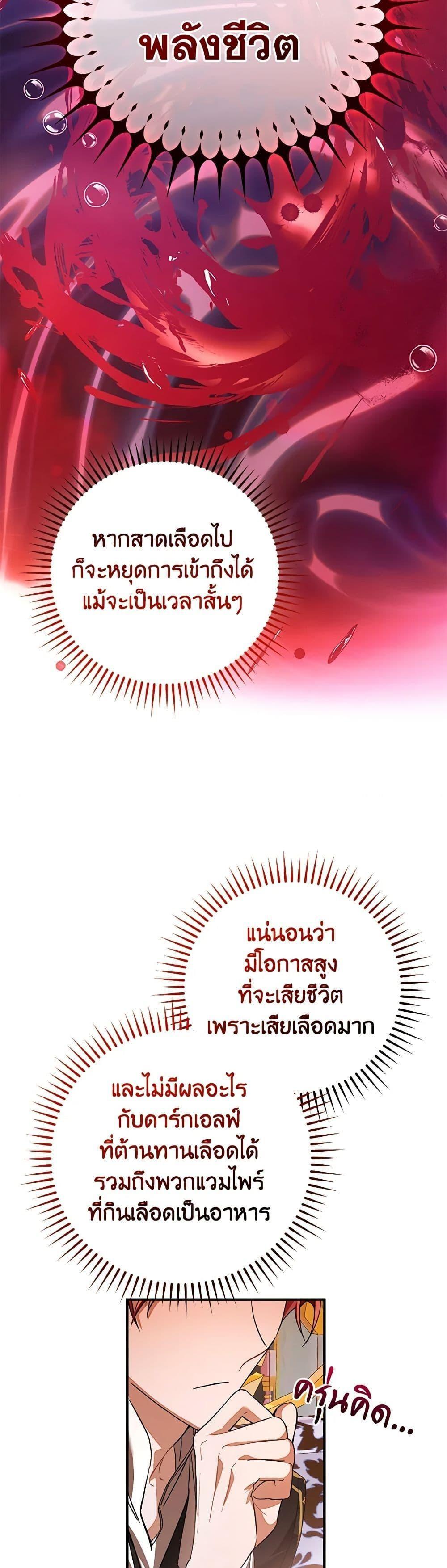 Trash of the Count’s Family ตอนที่ 116 24