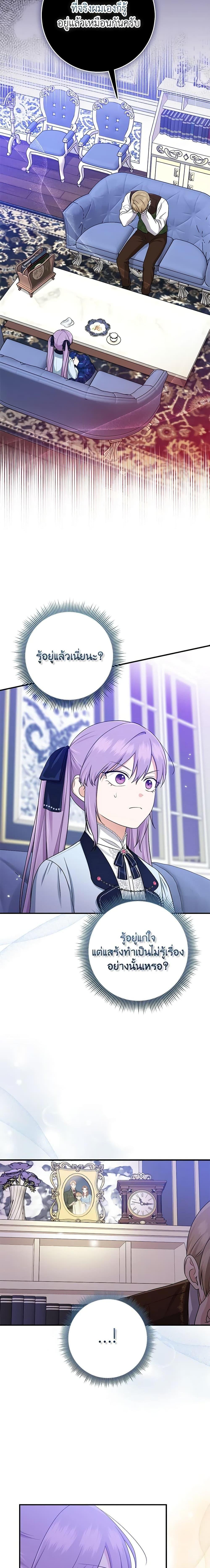 I Played the Role of the Adopted Daughter Too Well ตอนที่ 46 2
